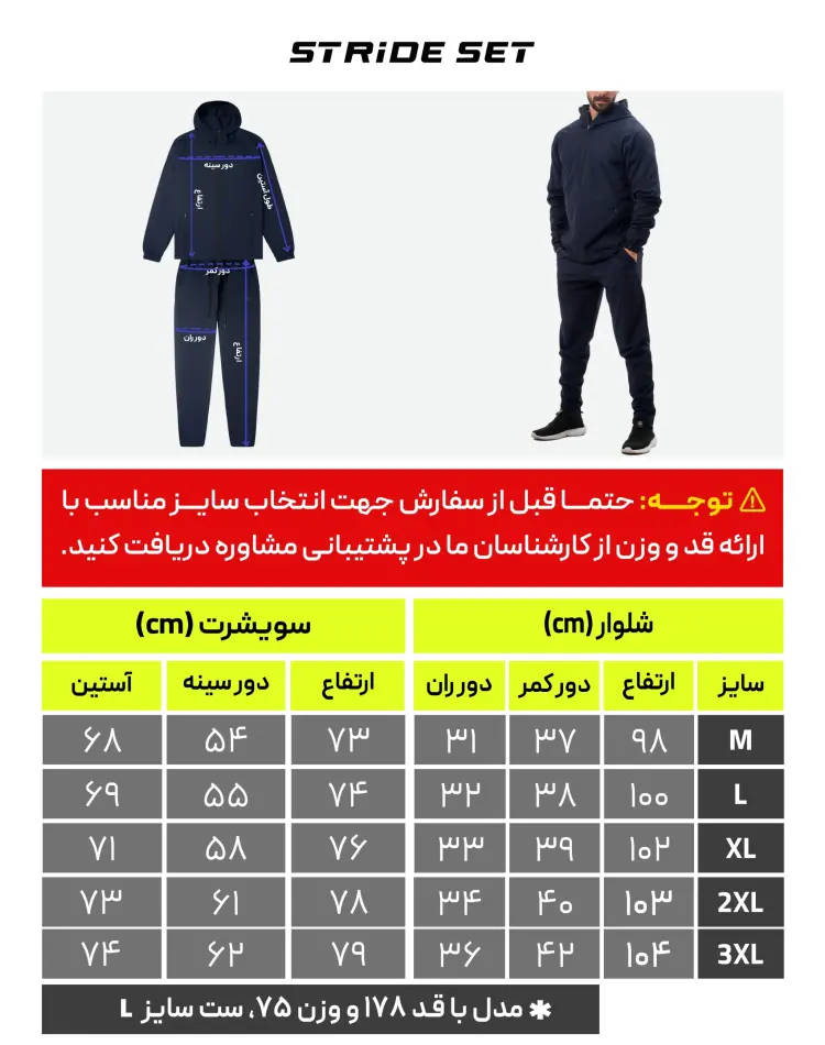 248-ست-ورزشی-مردانه-STRIDE-شرافیت