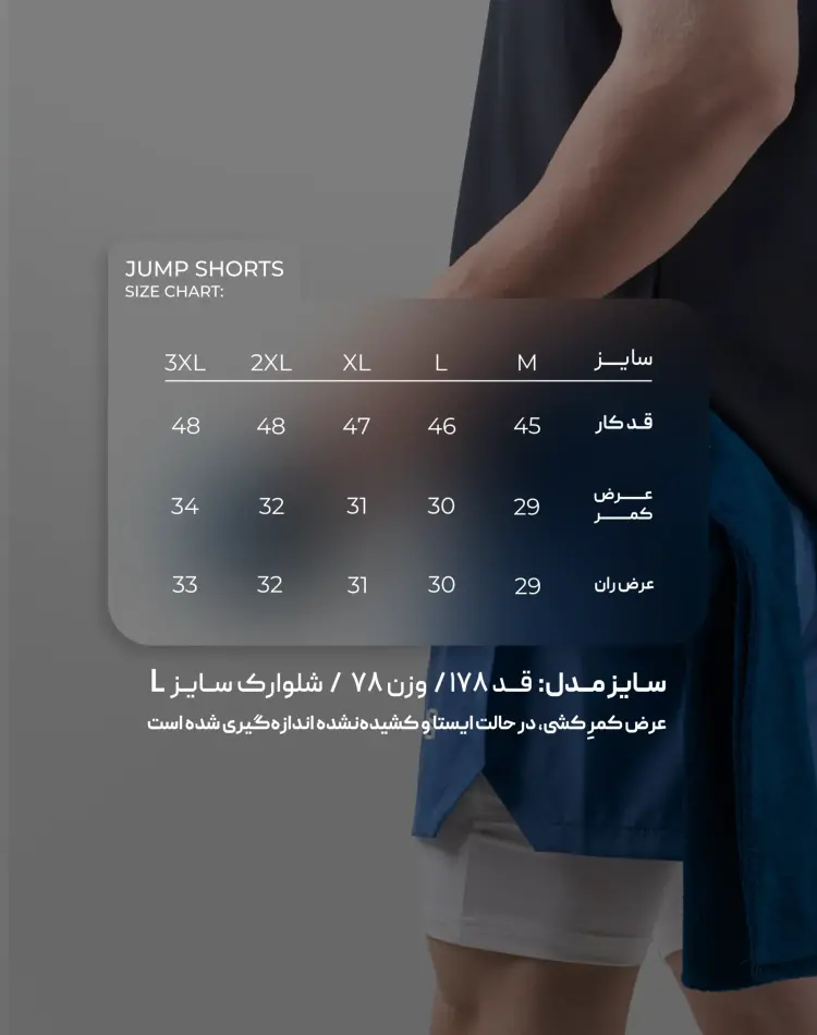 326-شلوارک-کشاله-دار-JUMP-شرافیت